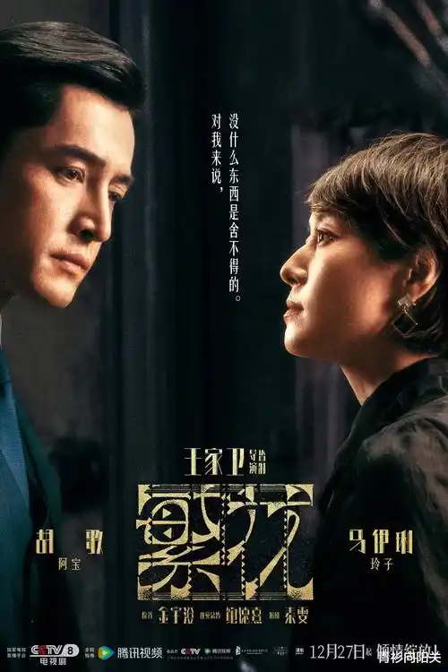 电视剧《长安十二时辰·暮》海报